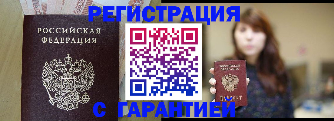 прописка для школы в Пролетарске