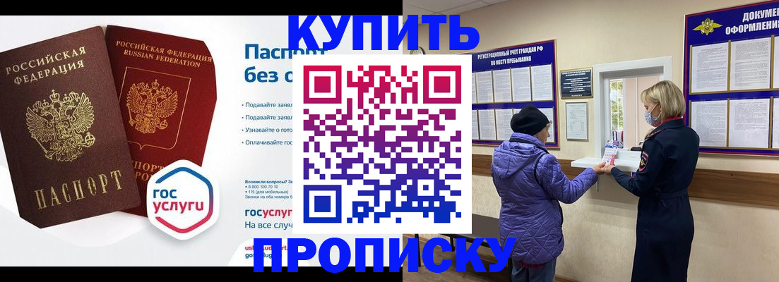 временная регистрация для школы в Пролетарске