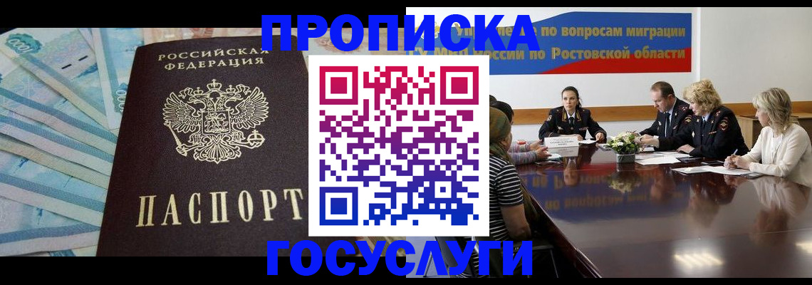 временная регистрация собственник в Пролетарске